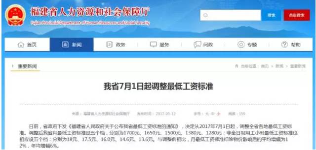 福建最低(dī)工(gōng)資标準上(shàng)調了(le)！7月(yuè)1日(rì)起正式實施！